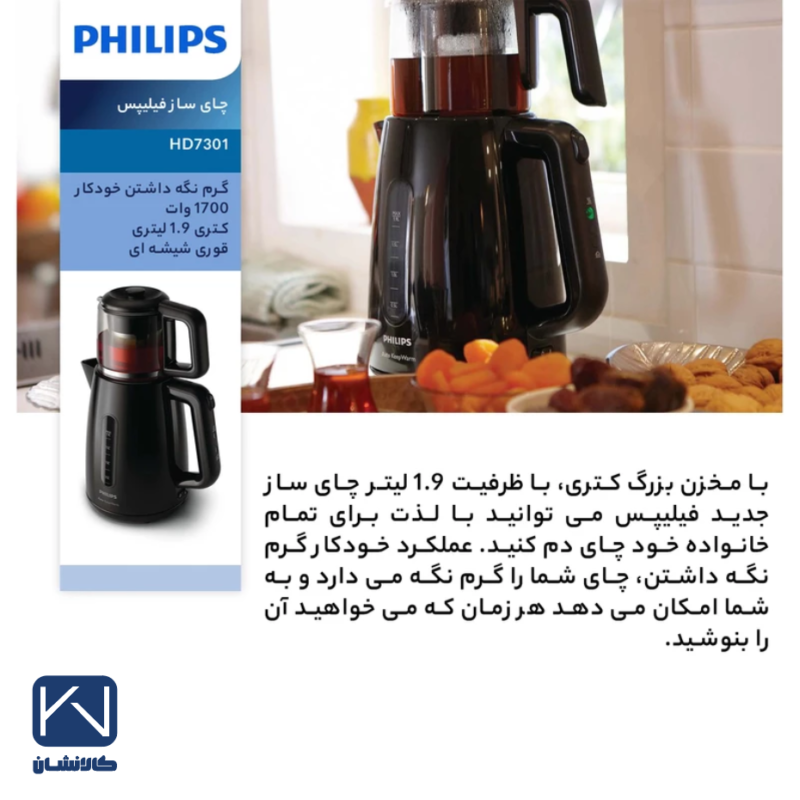 چای ساز فیلیپس مدل HD7301