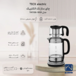 چای ساز تک الکتریک مدل TM1108-18SB
