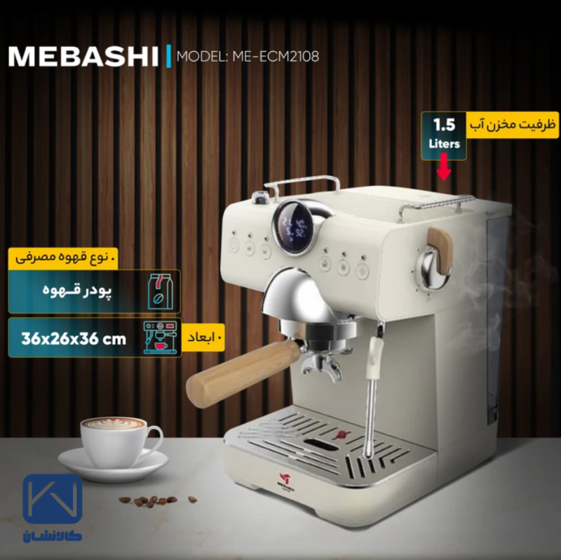 اسپرسو ساز مباشی مدل ME-ECM2108