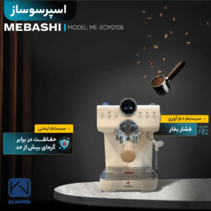 نمای روبروی اسپرسوساز مباشی مدل ME-ECM2108