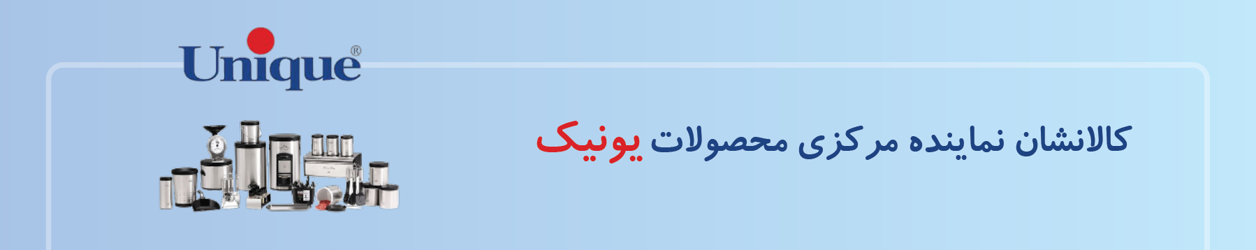 بنر محصولات یونیک کالا نشان