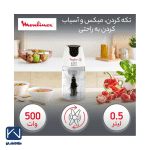 خردکن مولینکس مدل DJ450