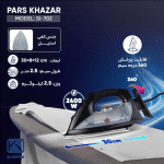 اتو بخار پارس خزر مدل SI-702
