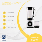 آسیاب و مخلوط کن تک الکتریک مدل GB1108-50WB - تصویر 4