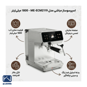مشخصات فنی اسپرسوساز مباشی ECM2119