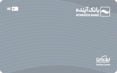 ایران کارت نقره ای