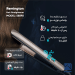 اتو مو رمینگتون مدل S8590