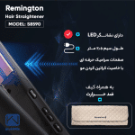 اتو مو رمینگتون مدل S8590 - تصویر 10