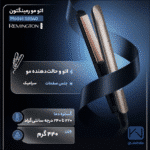 اتو مو رمینگتون مدل S8540 کراتین معمولی