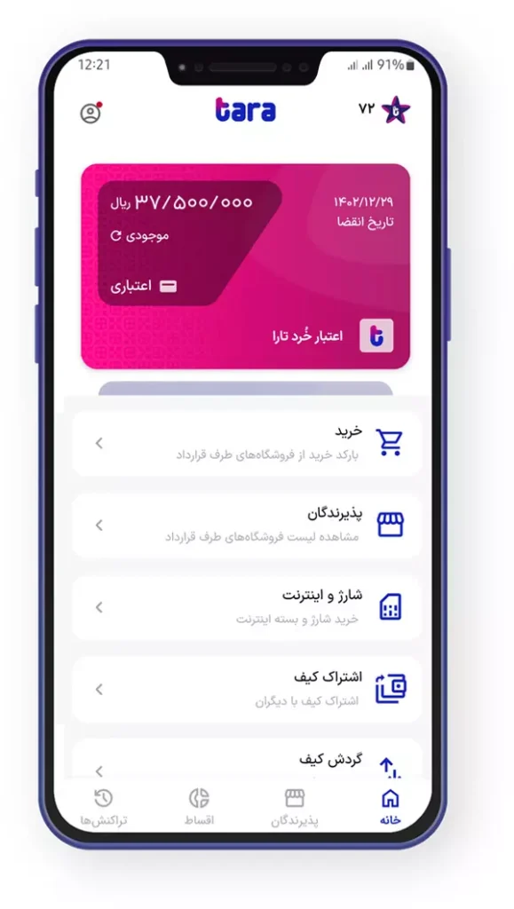 خرید اقساطی تارا