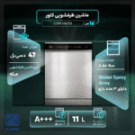 ماشین ظرفشویی کلور مدل CDW-H16TS1 ظرفیت ۱۶ نفر