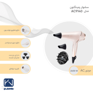 سشوار حرفه ای رمینگتون مدل AC9140