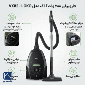 جارو برقی آ ا گ مدل VX82-1-ÖKO