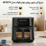 مشخصات سرخ کن بدون روغن نوتریکوک مدل AF357V