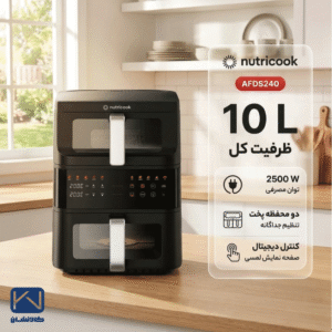 مشخصات سرخ کن بدون روغن نوتریکوک مدل NC-AFDS240 